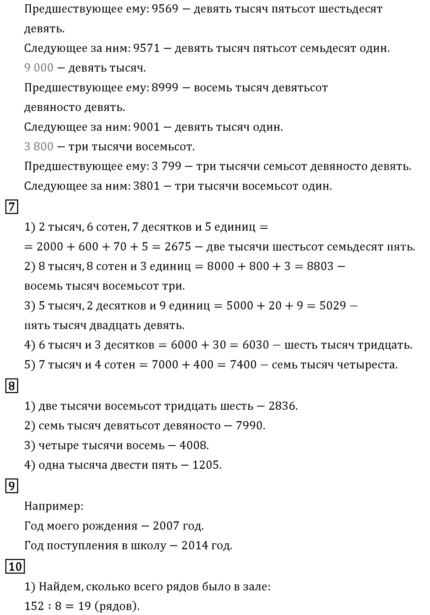 Часть 1. Страница №92 — решение 2