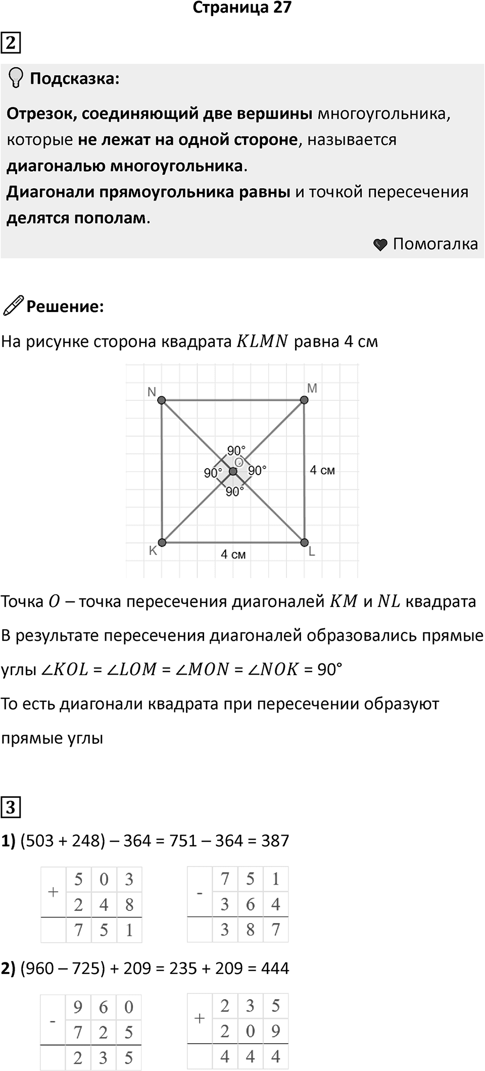 Часть 1, страница 27 — решение 1