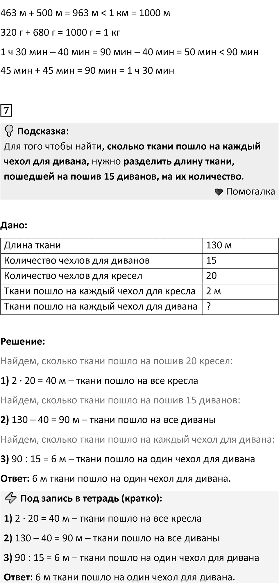 Часть 1, страница 16 — решение 3
