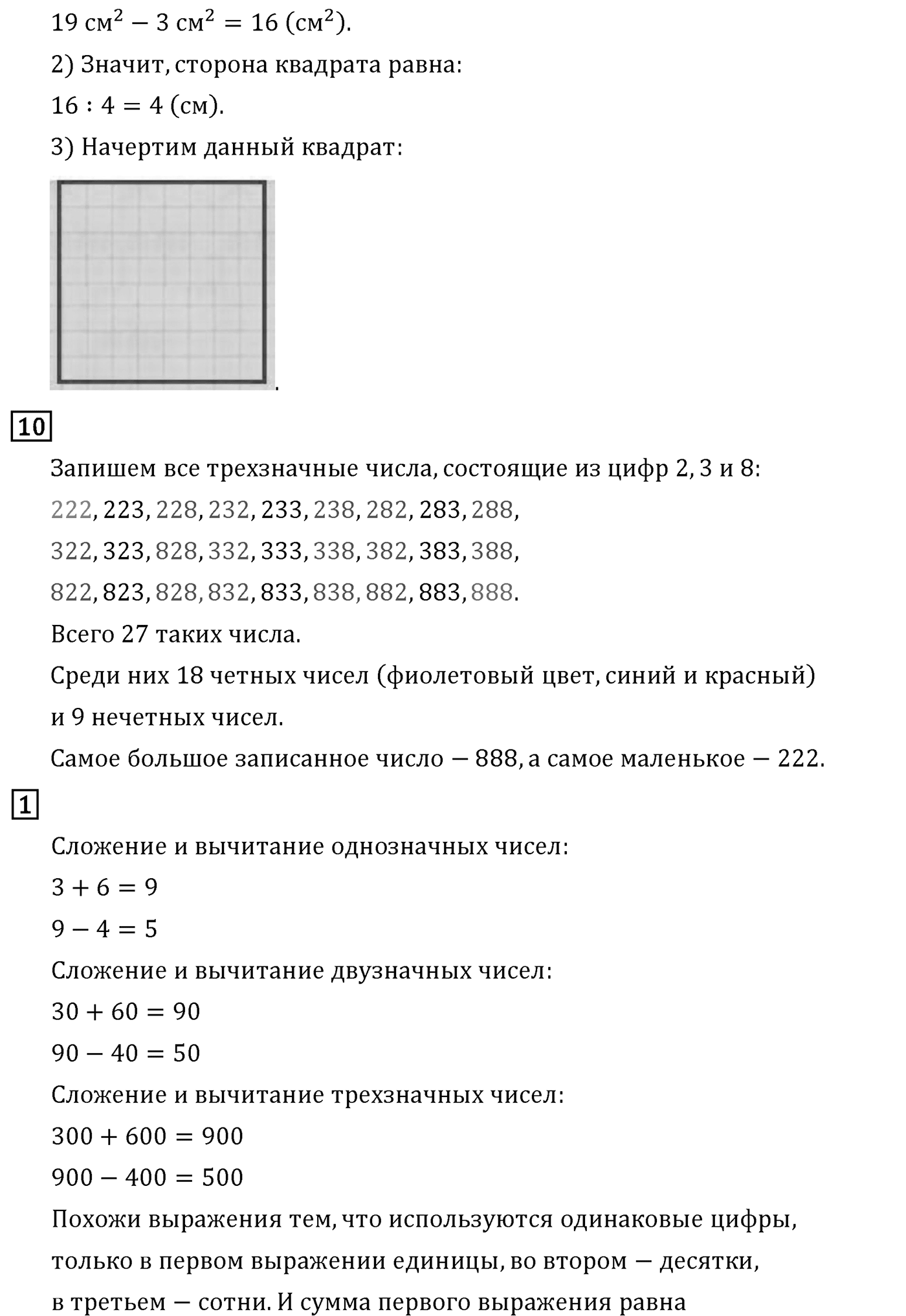 Часть 1. Страница №5 — решение 2