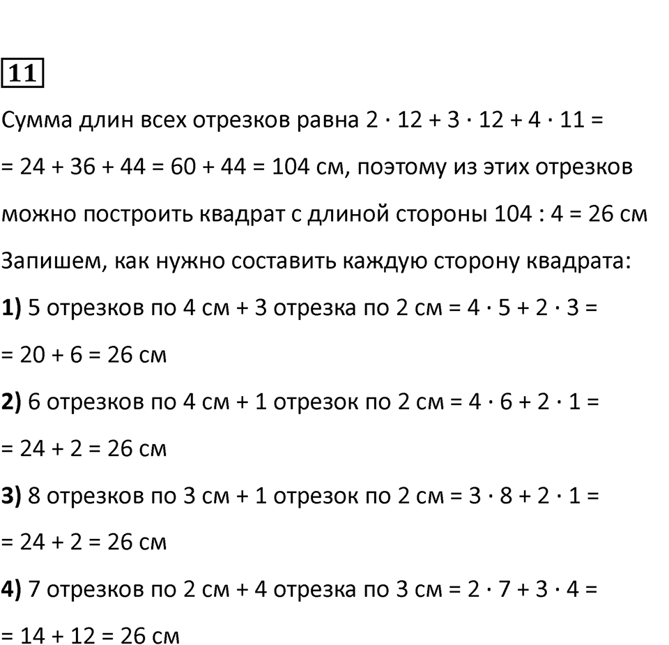 Часть 1, страница 78 — решение 4