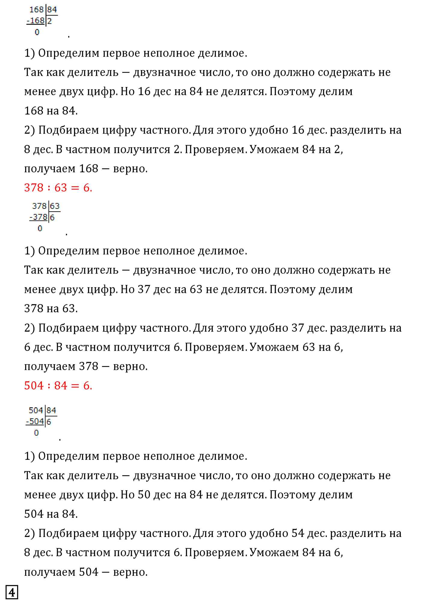 Часть 2. Страница №37 — решение 5