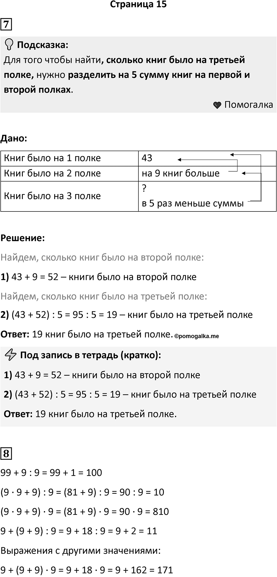 Часть 1, страница 15 — решение 1