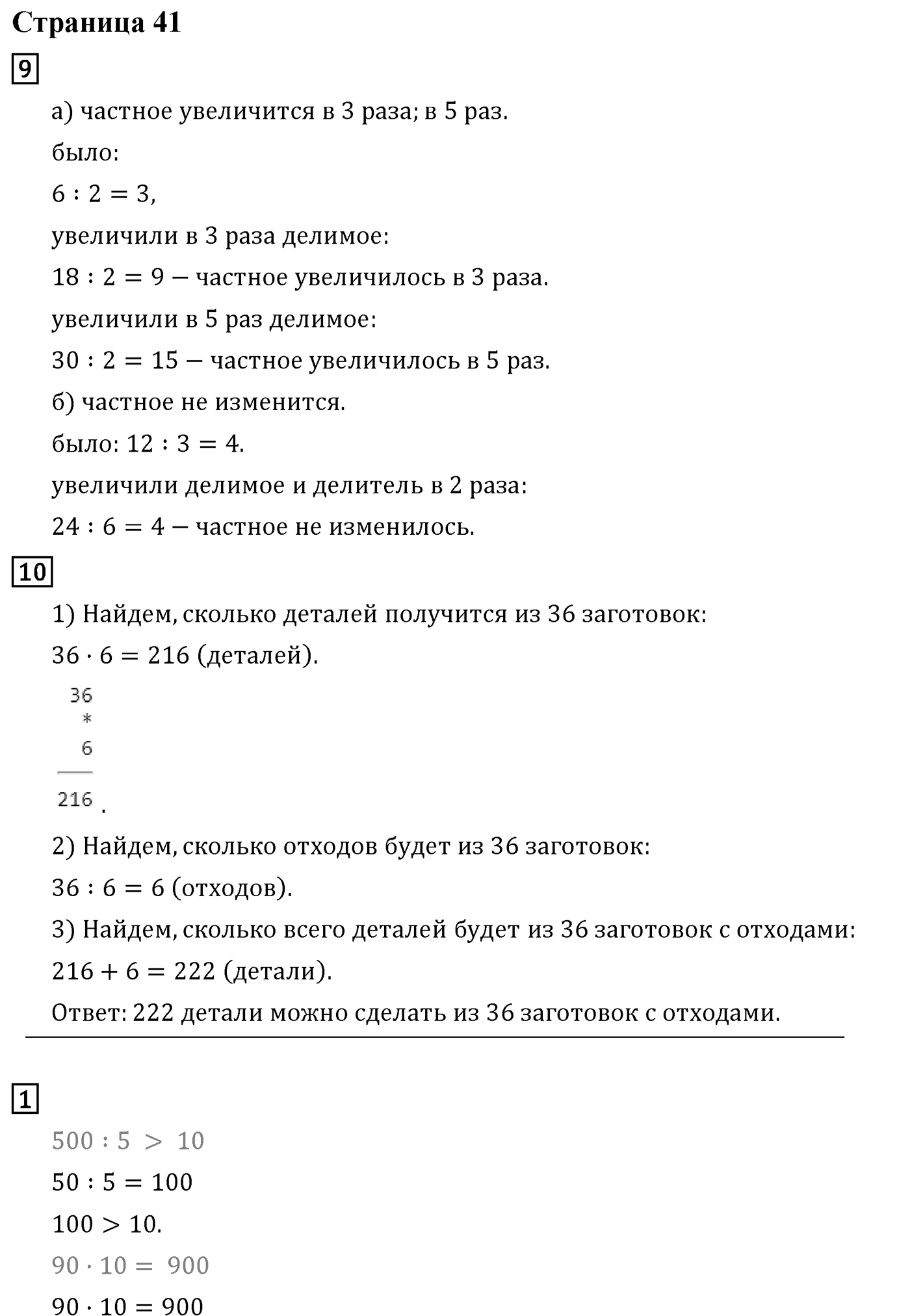 Часть 1. Страница №41 — решение 1