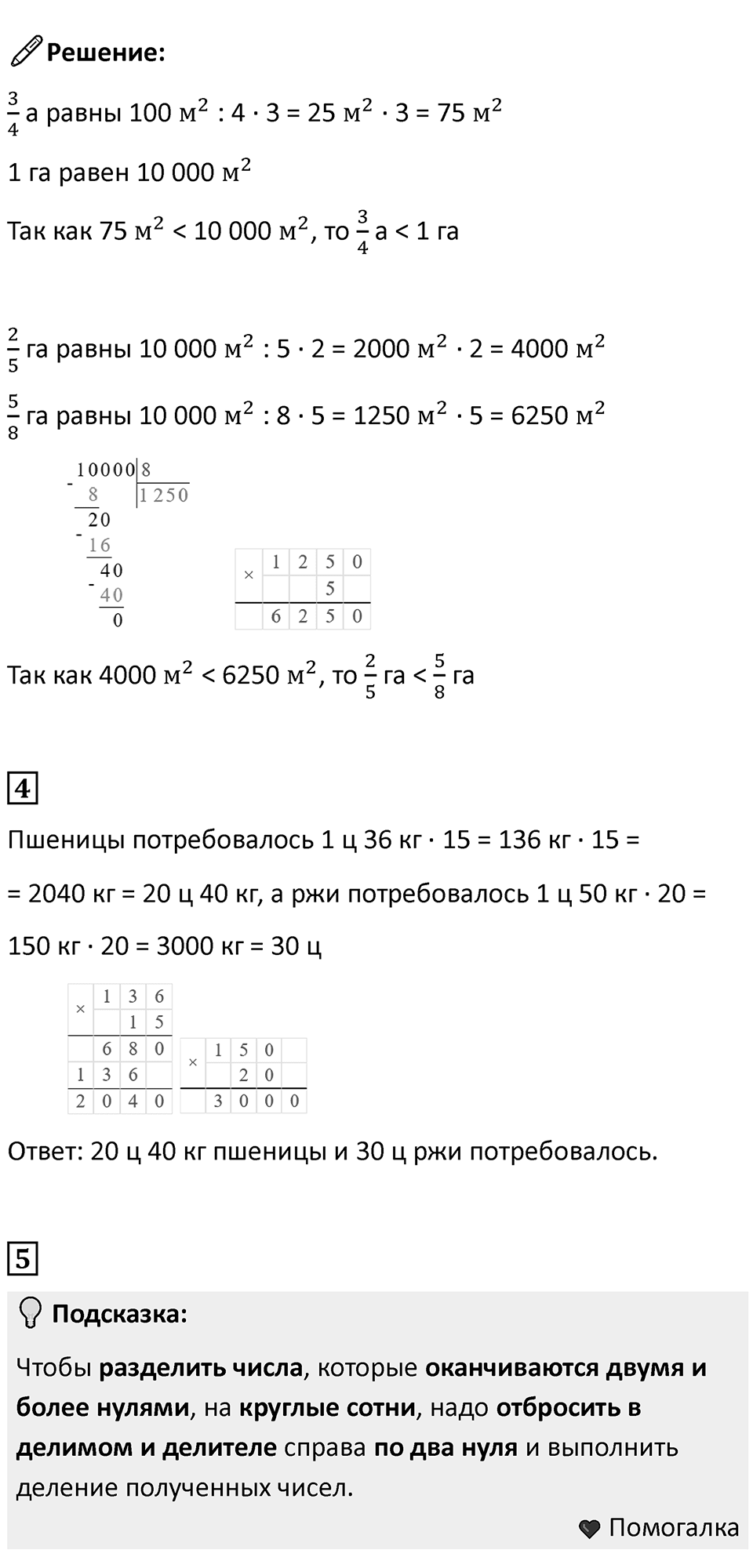 Часть 2, страница 99 — решение 2