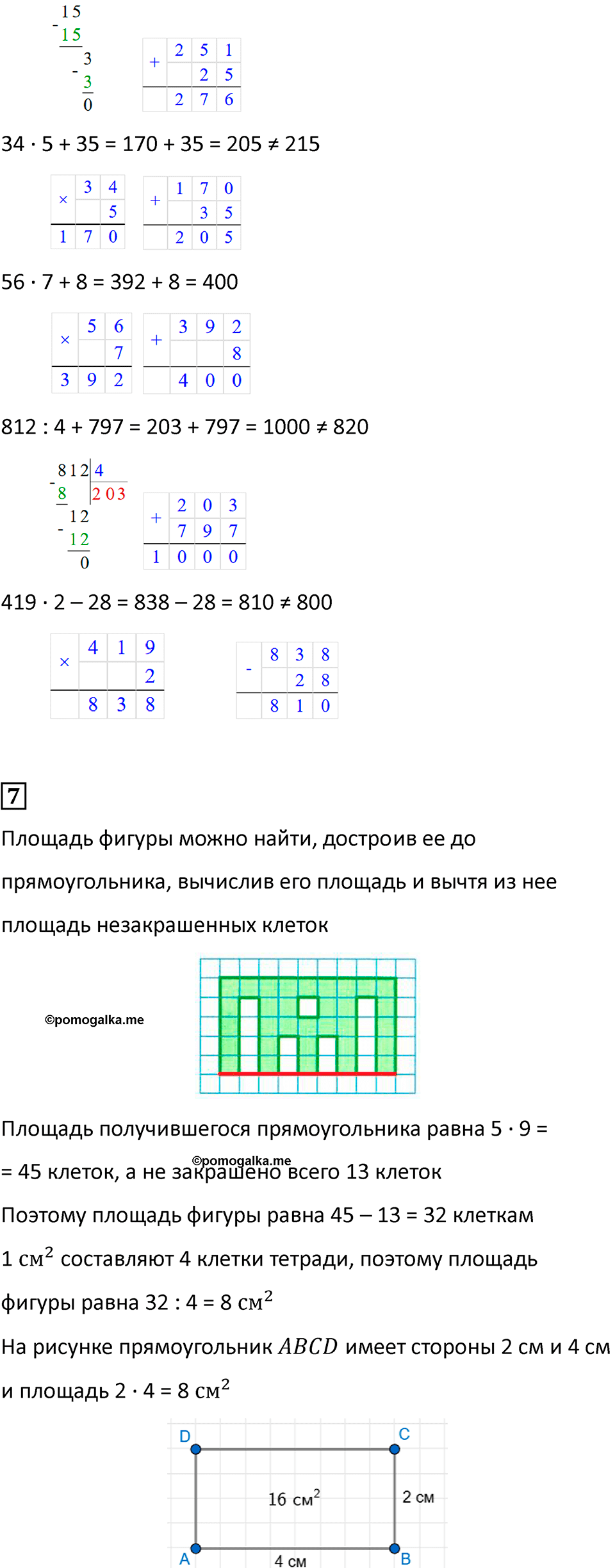 Часть 1, страница 22 — решение 3