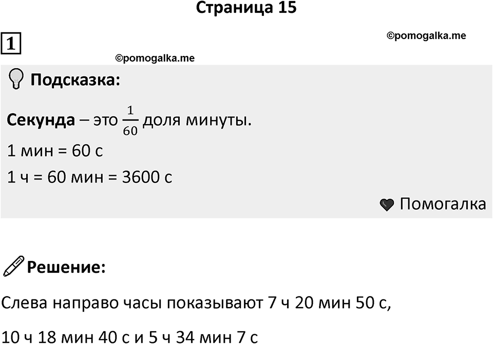 Часть 2, страница 15 — решение 1