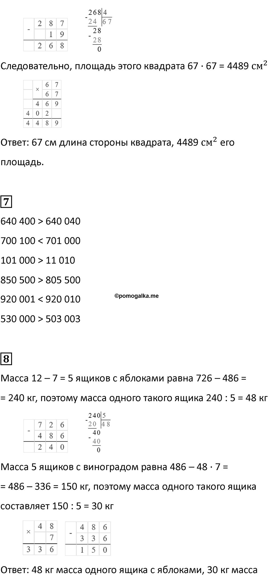 Часть 2, страница 53 — решение 3