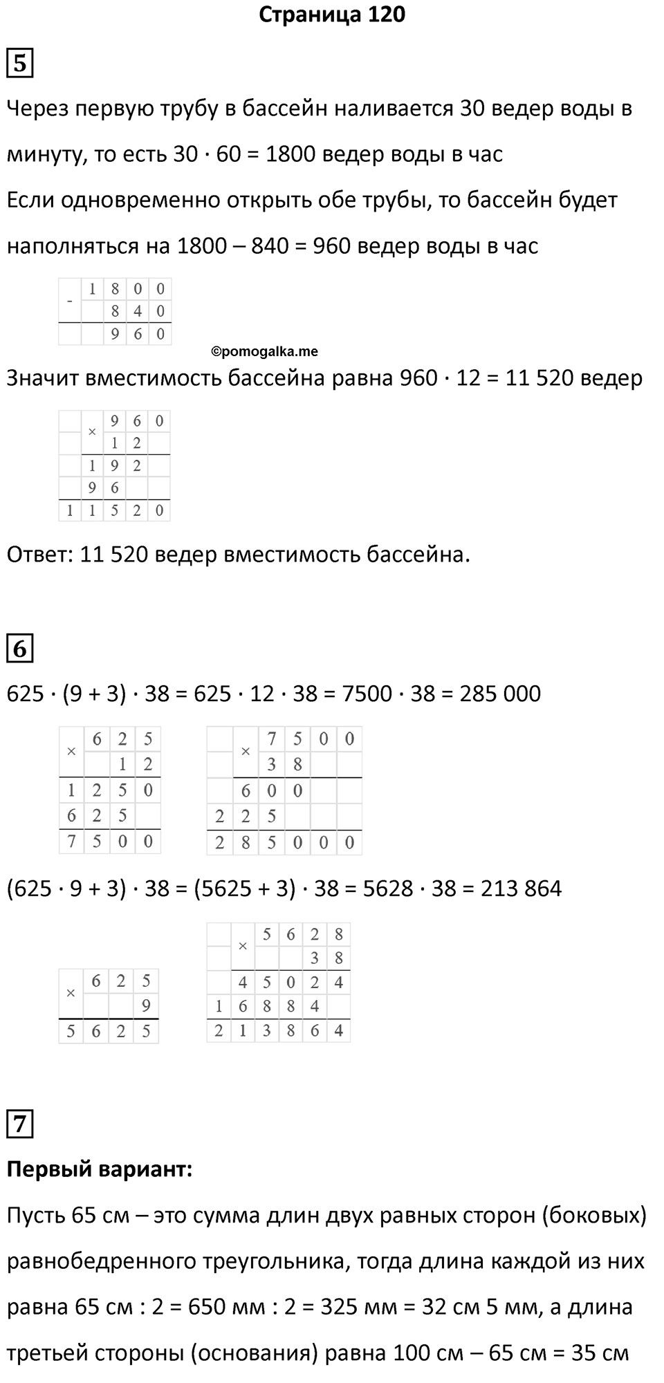 Часть 2, страница 120 — решение 1