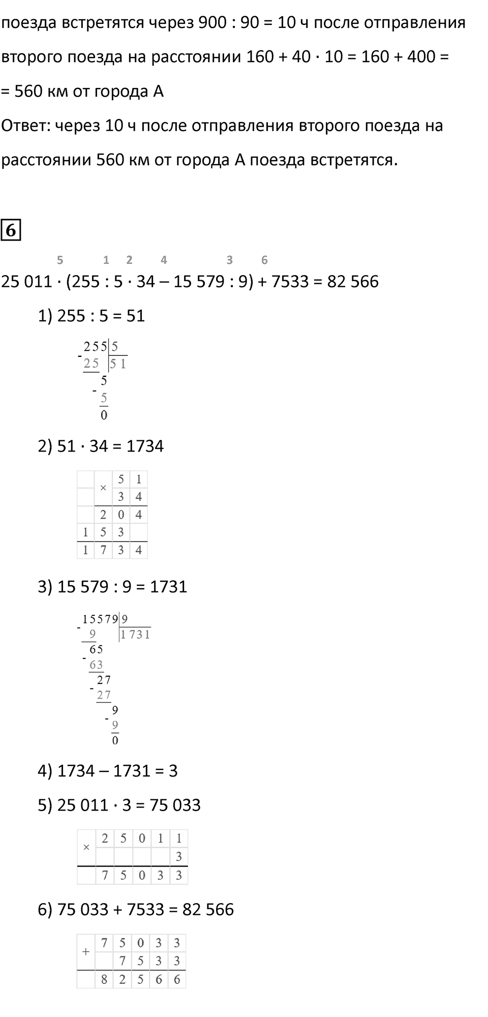 Часть 2, страница 84 — решение 3