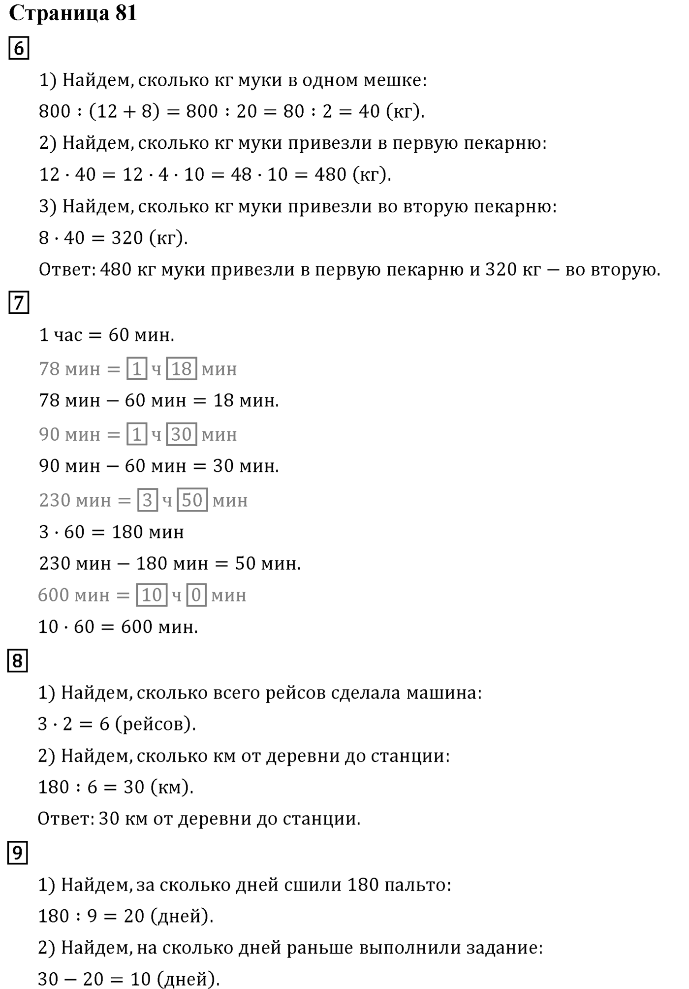 Часть 1. Страница №81 — решение 1