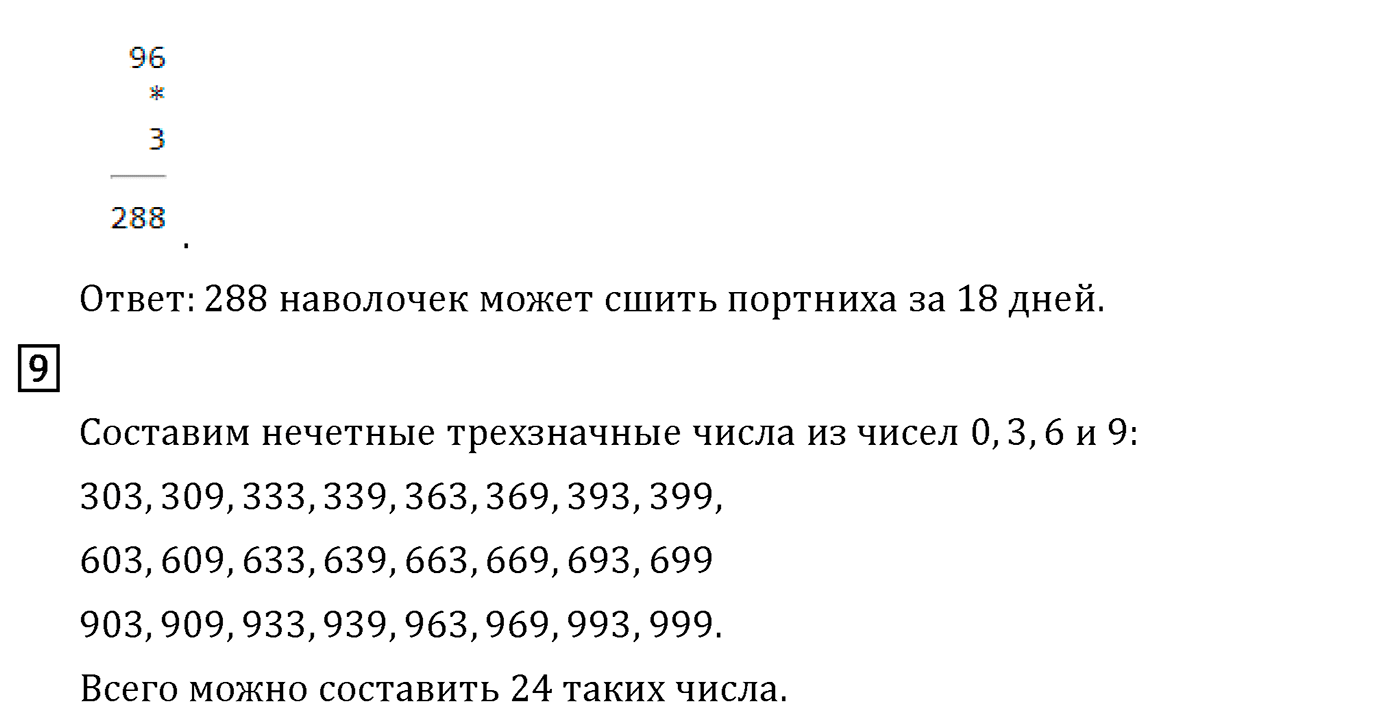 Часть 1. Страница №64 — решение 6