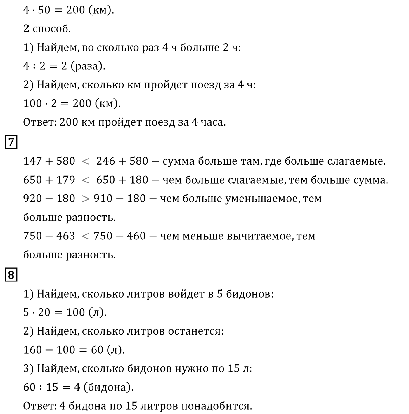 Часть 1. Страница №40 — решение 3