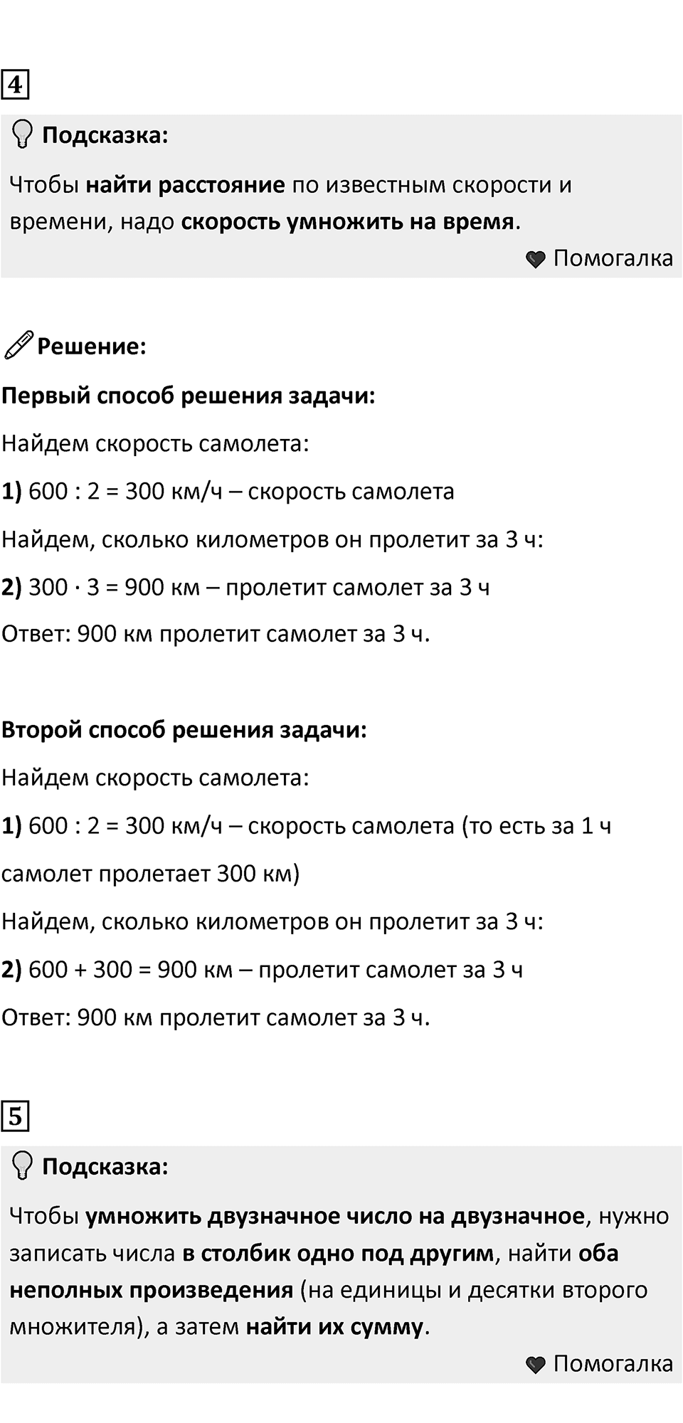 Часть 1, страница 71 — решение 2