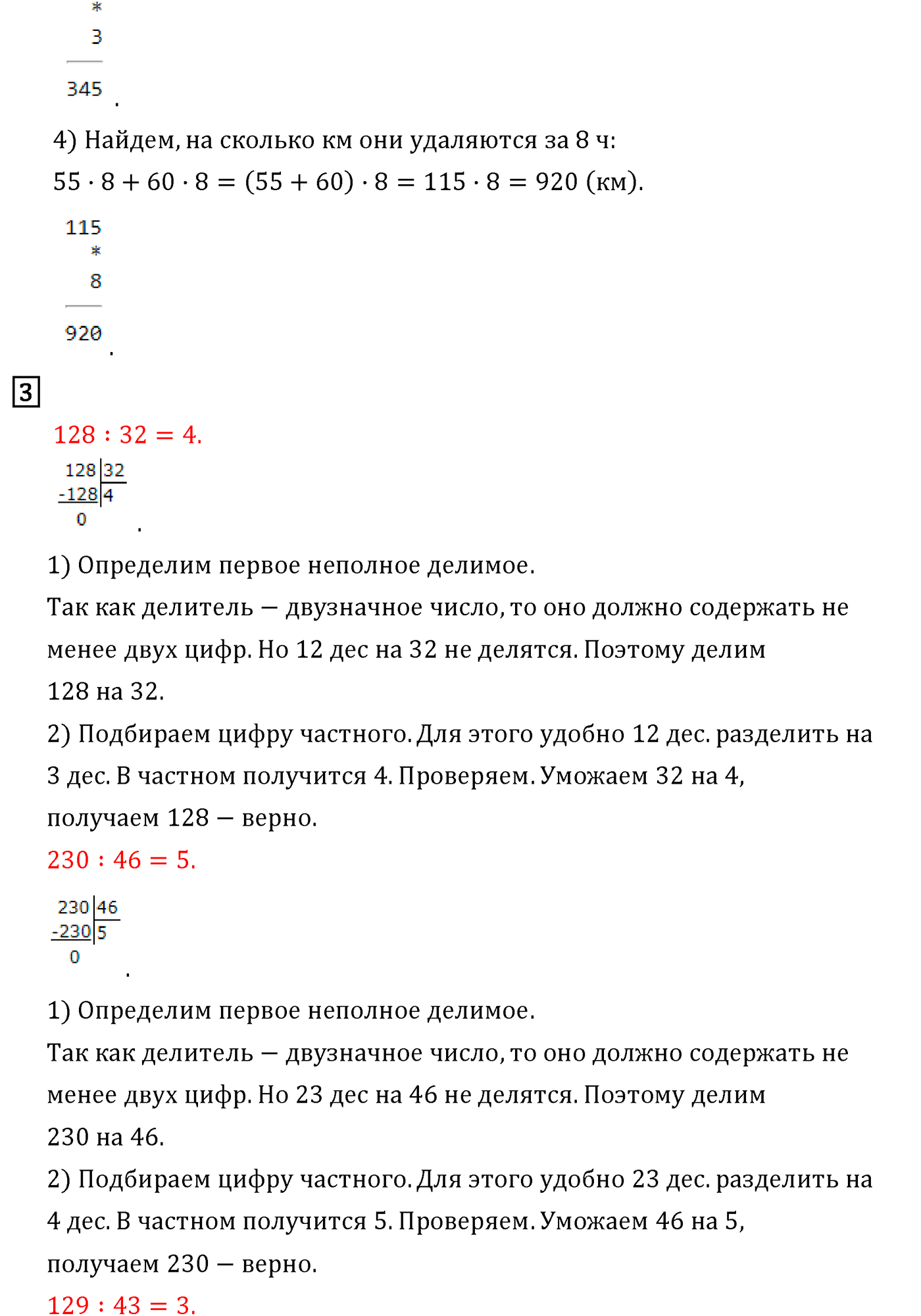 Часть 2. Страница №37 — решение 3