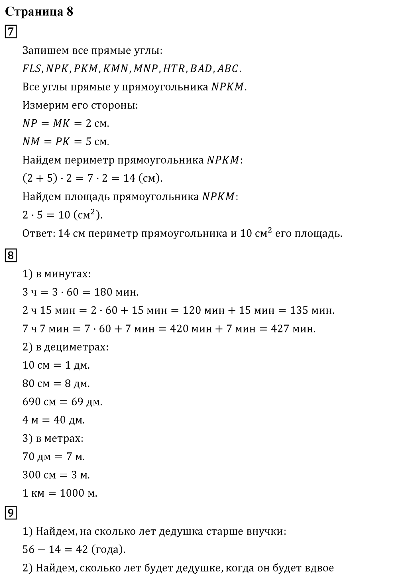 Часть 1. Страница №8 — решение 1