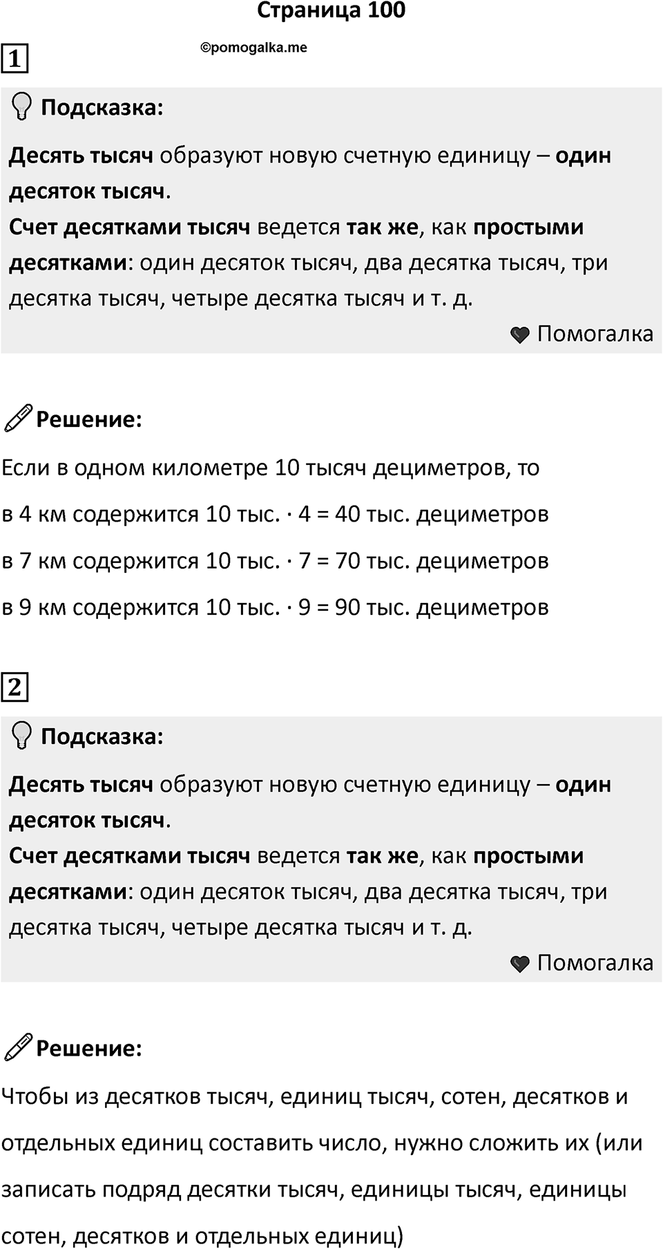 Часть 1, страница 100 — решение 1