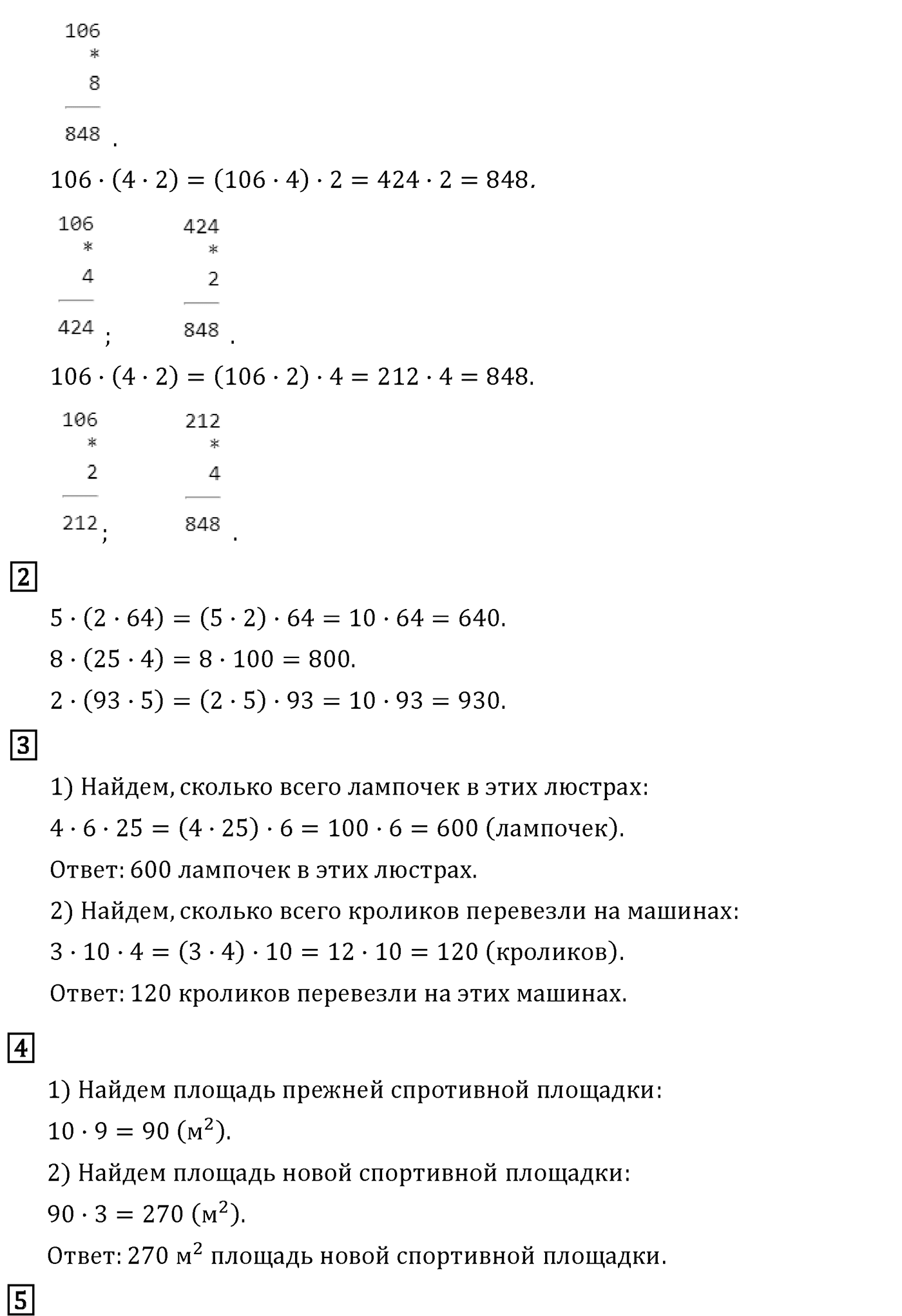 Часть 1. Страница №43 — решение 2