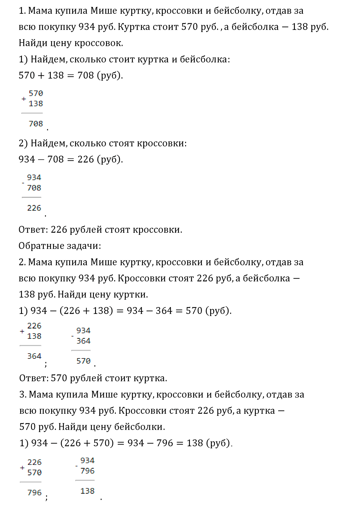 Часть 1. Страница №43 — решение 3