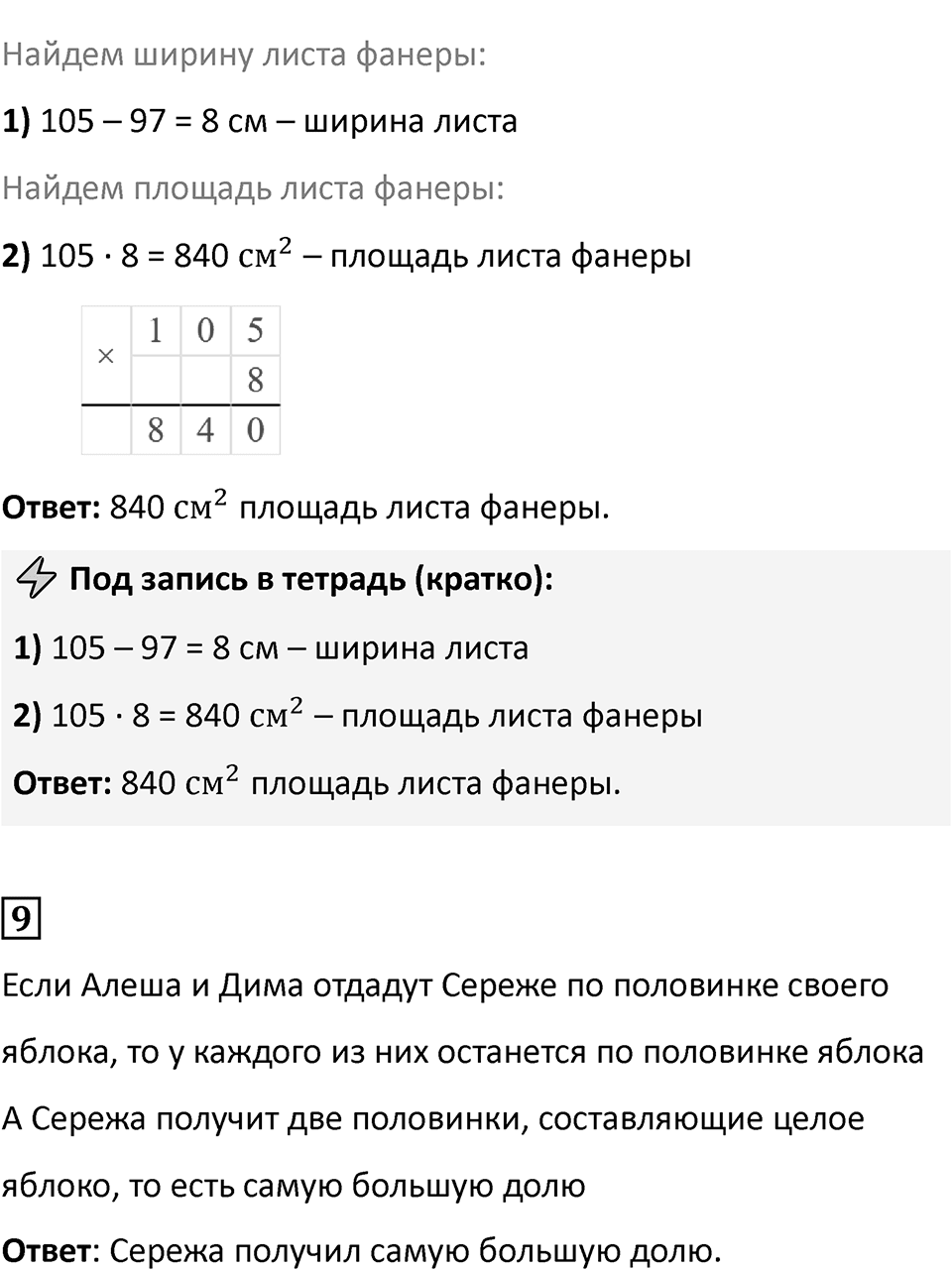 Часть 1, страница 27 — решение 6