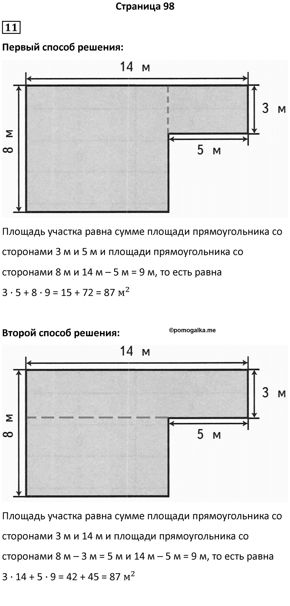 Часть 1, страница 98 — решение 1