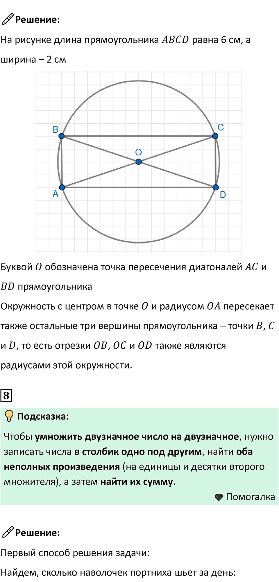 Часть 1, страница 67 — решение 4