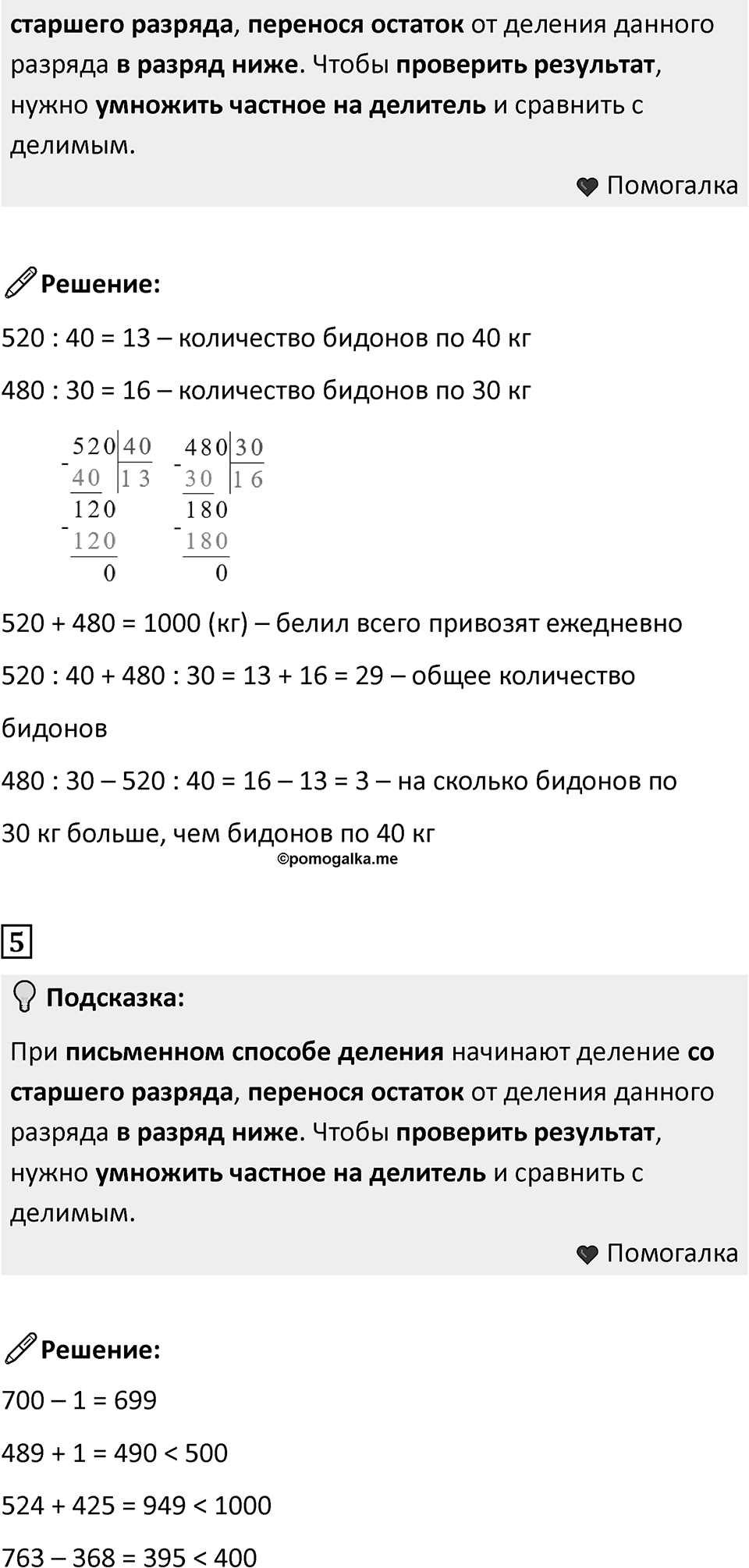 Часть 1, страница 19 — решение 3
