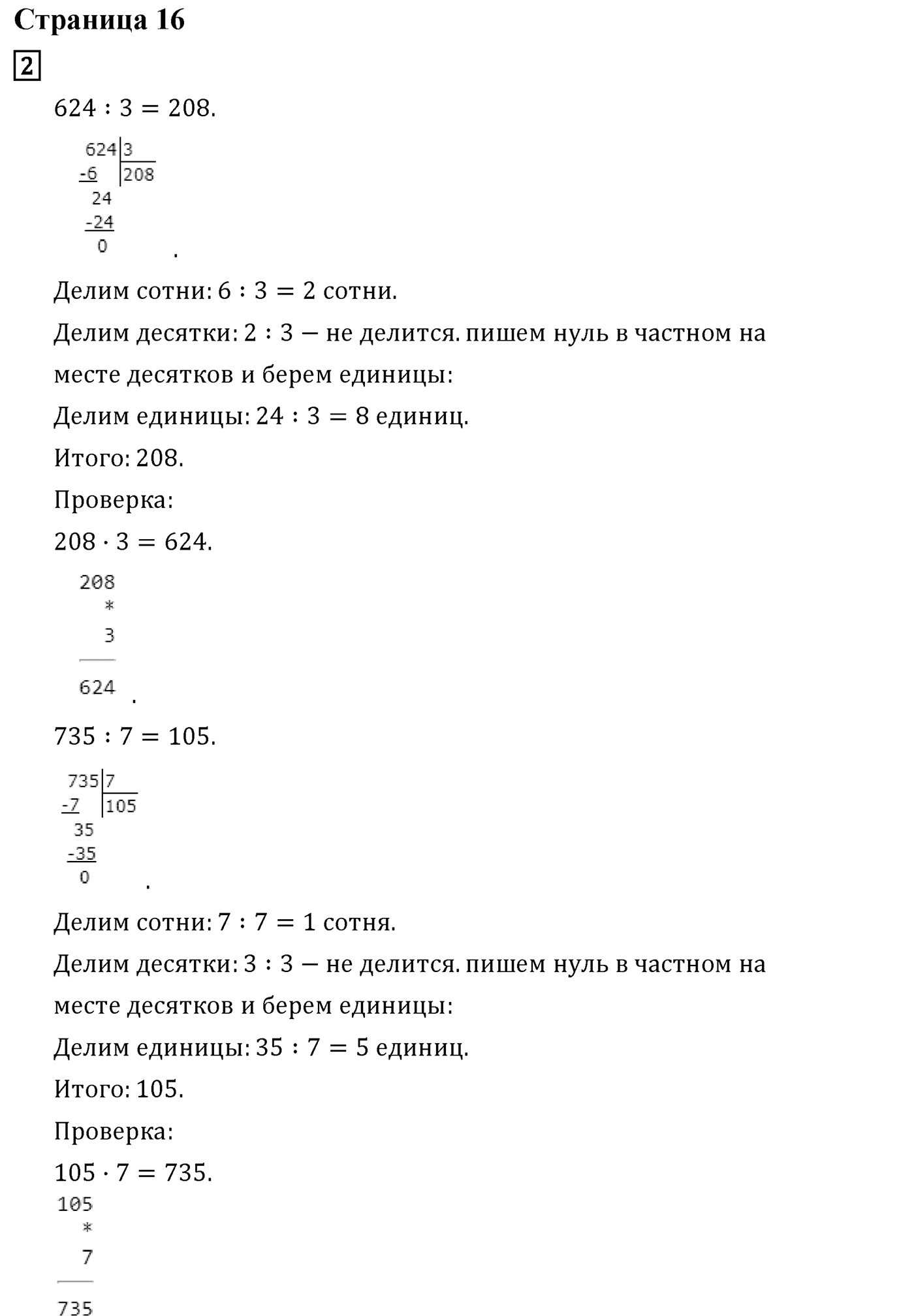 Часть 1. Страница №16 — решение 1