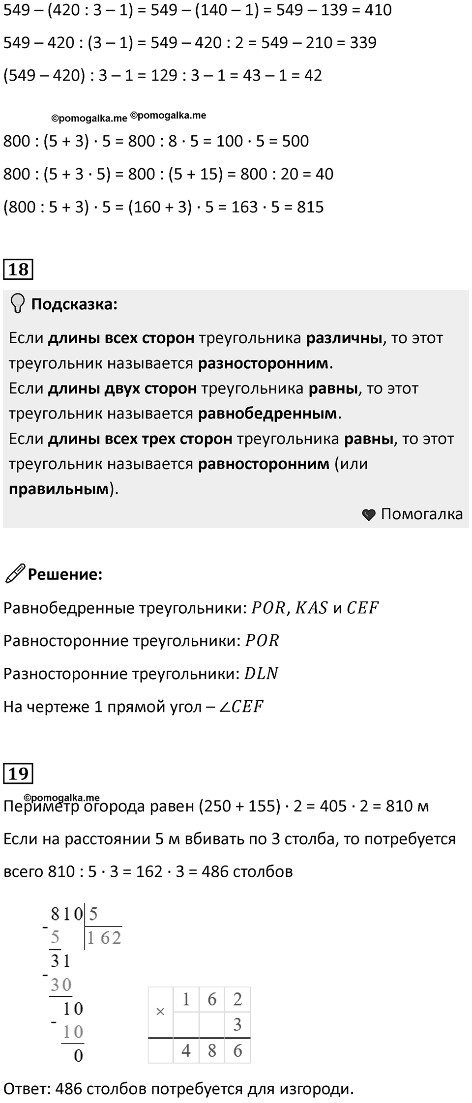 Часть 1, страница 91 — решение 2