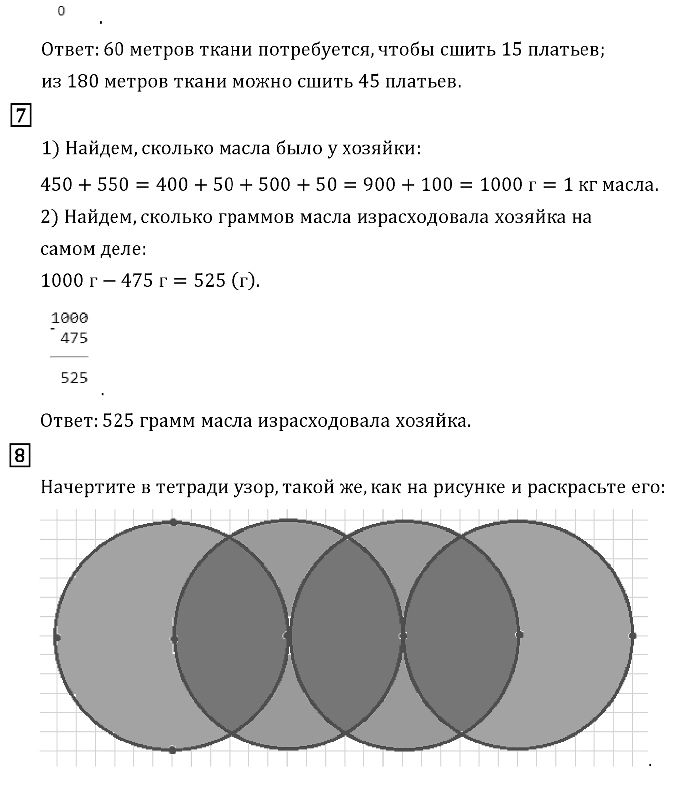 Часть 1. Страница №85 — решение 5