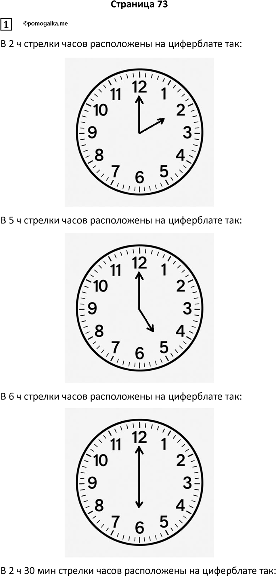 Часть 2, страница 73 — решение 1