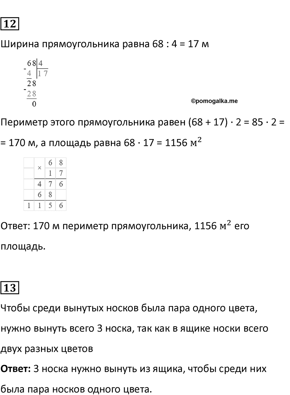 Часть 1, страница 99 — решение 4