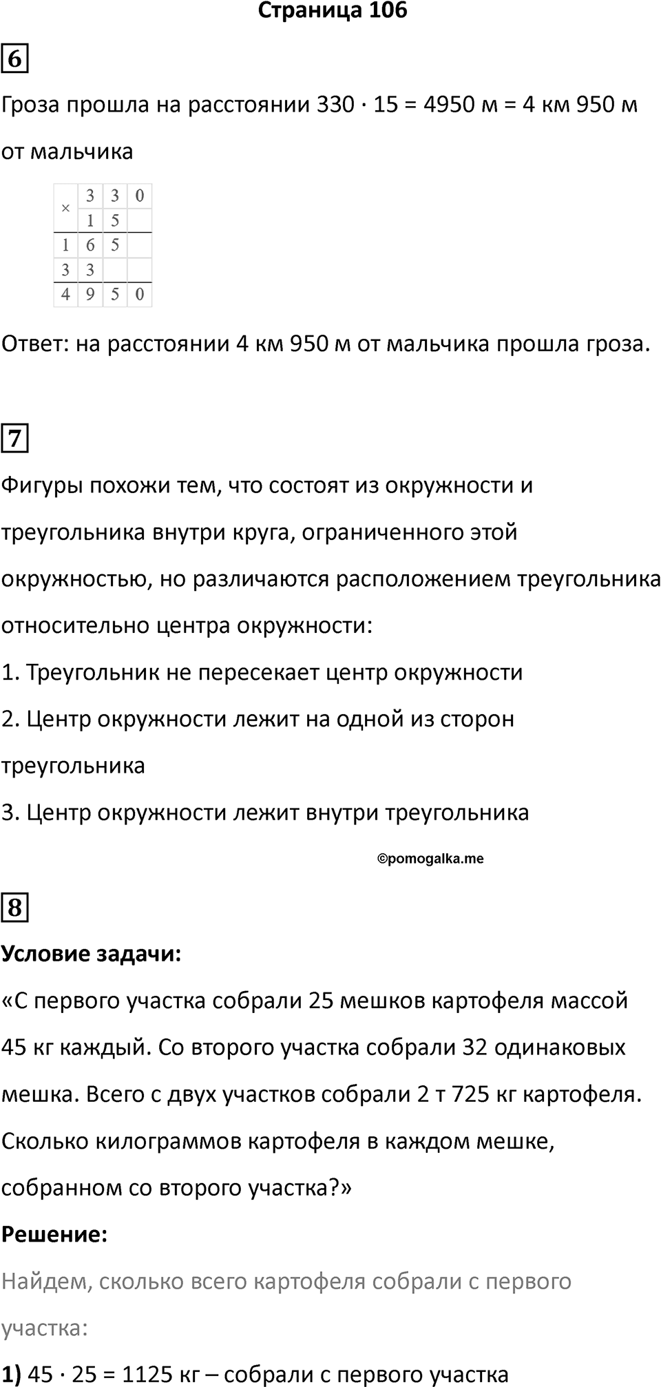 Часть 2, страница 106 — решение 1
