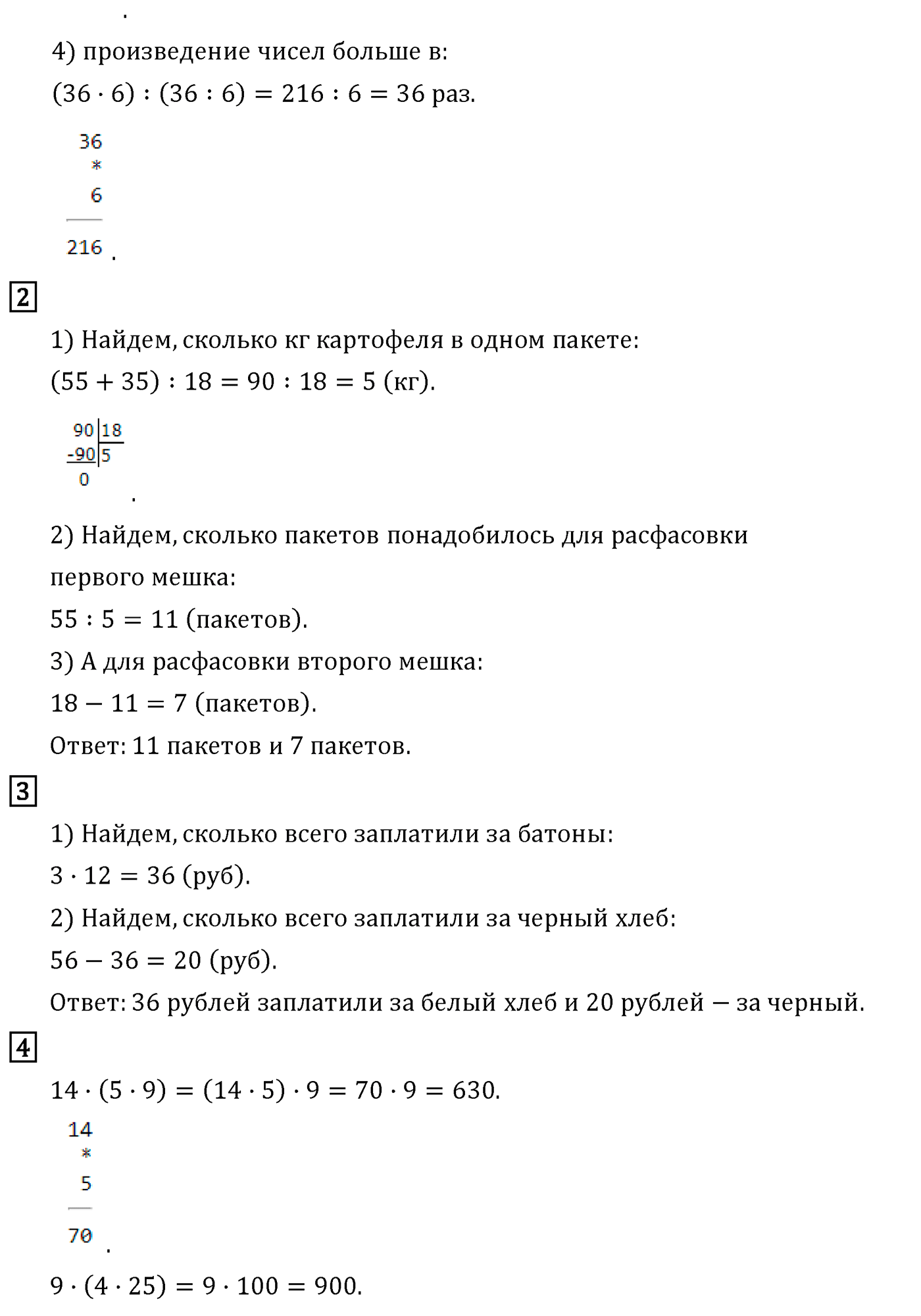 Часть 1. Страница №78 — решение 3