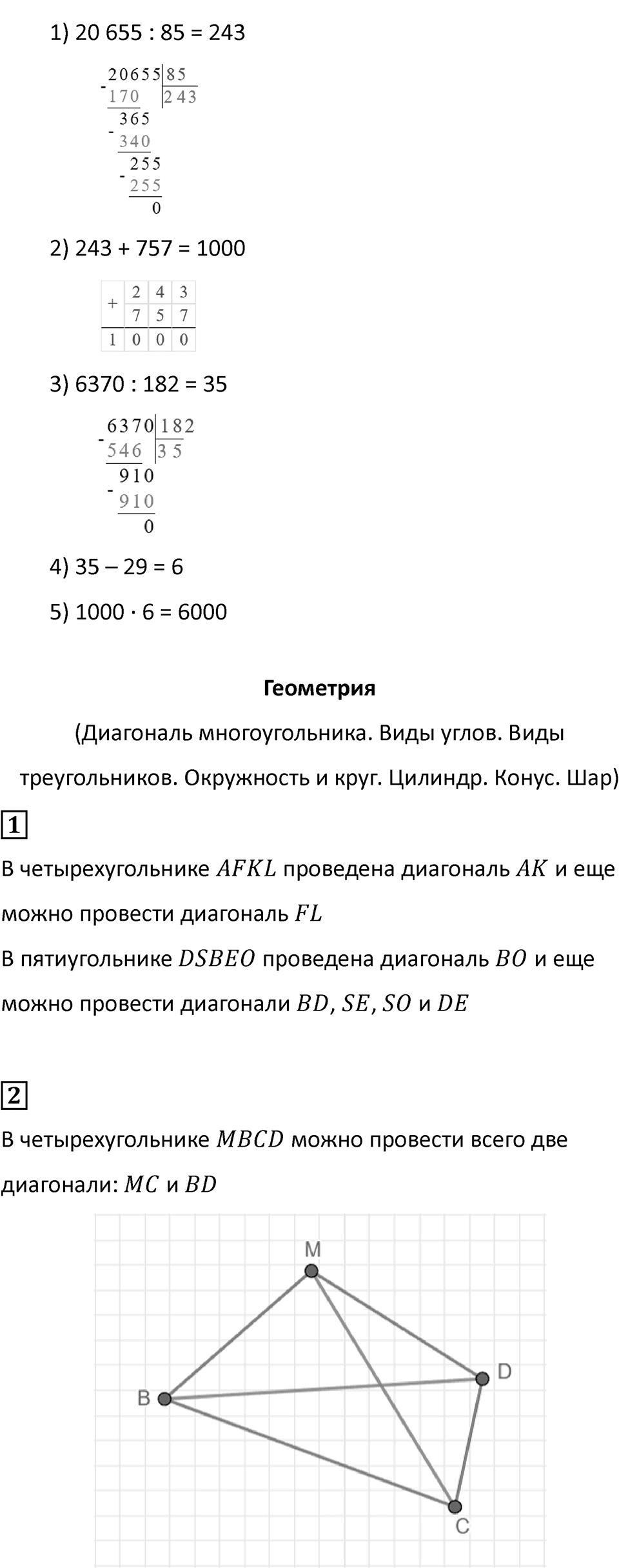 Часть 2, страница 132 — решение 5