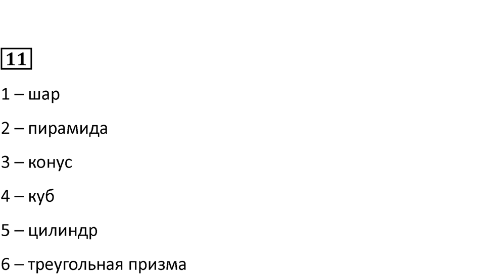Часть 2, страница 133 — решение 4