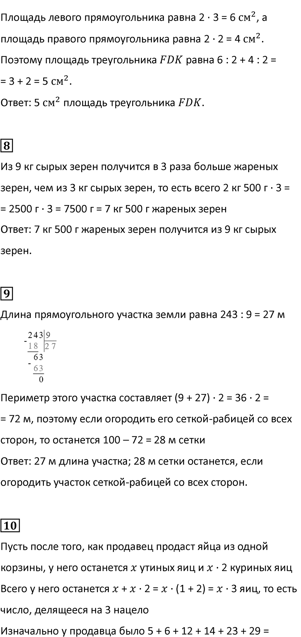 Часть 1, страница 103 — решение 2