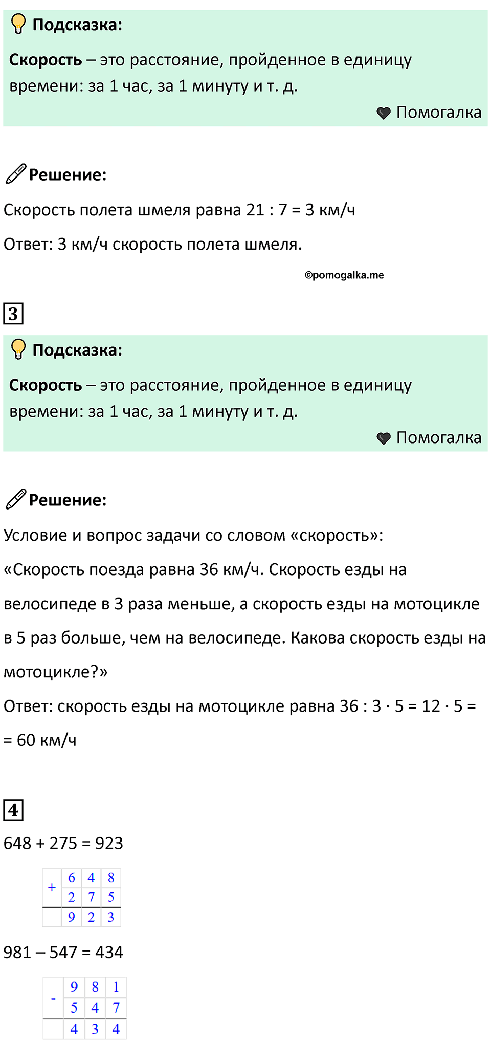 Часть 1, страница 60 — решение 2