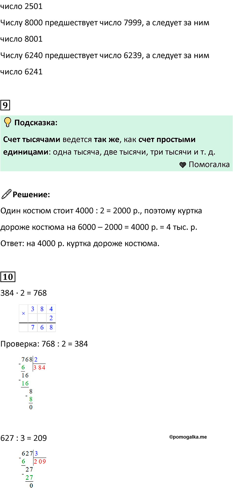 Часть 1, страница 99 — решение 2