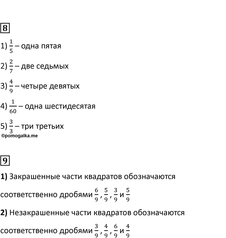 Часть 2, страница 16 — решение 5