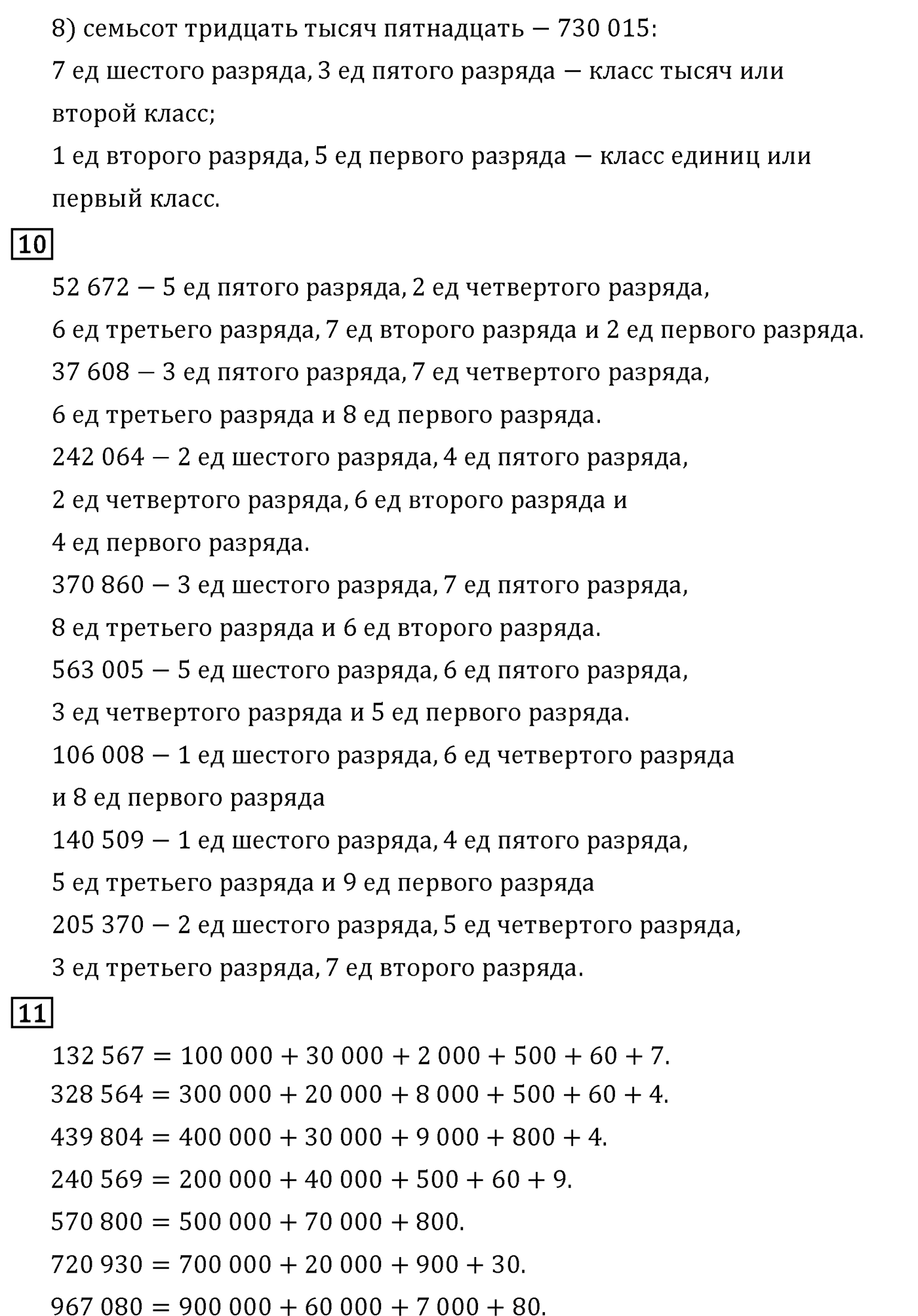 Часть 1. Страница №125 — решение 2
