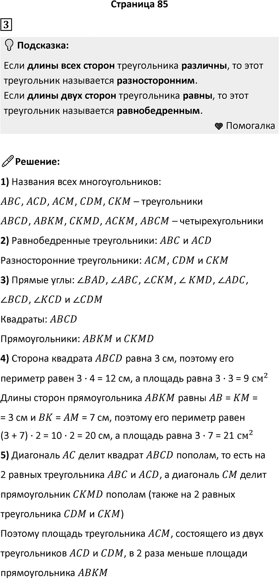 Часть 1, страница 85 — решение 1