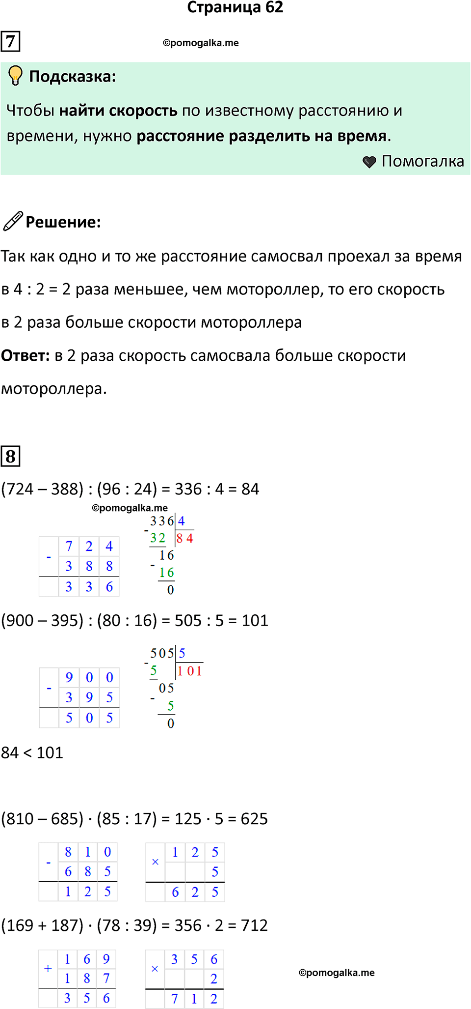 Часть 1, страница 62 — решение 1