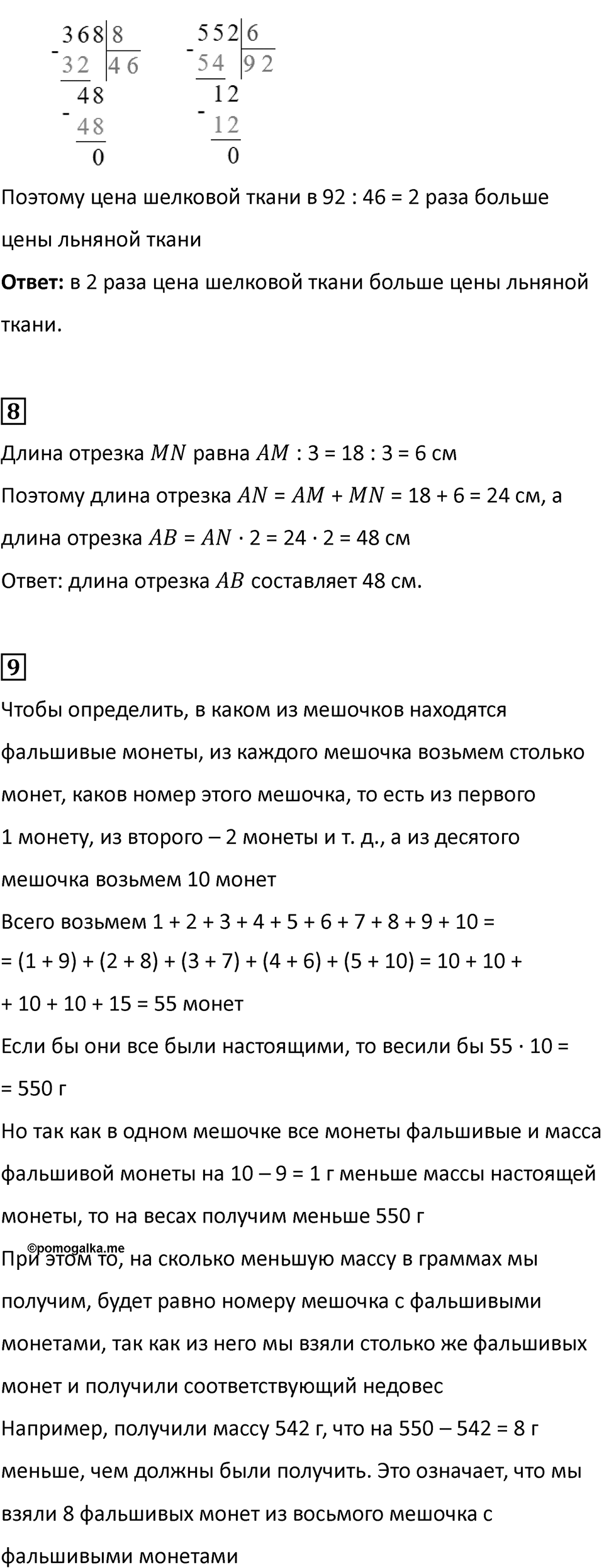 Часть 1, страница 37 — решение 5