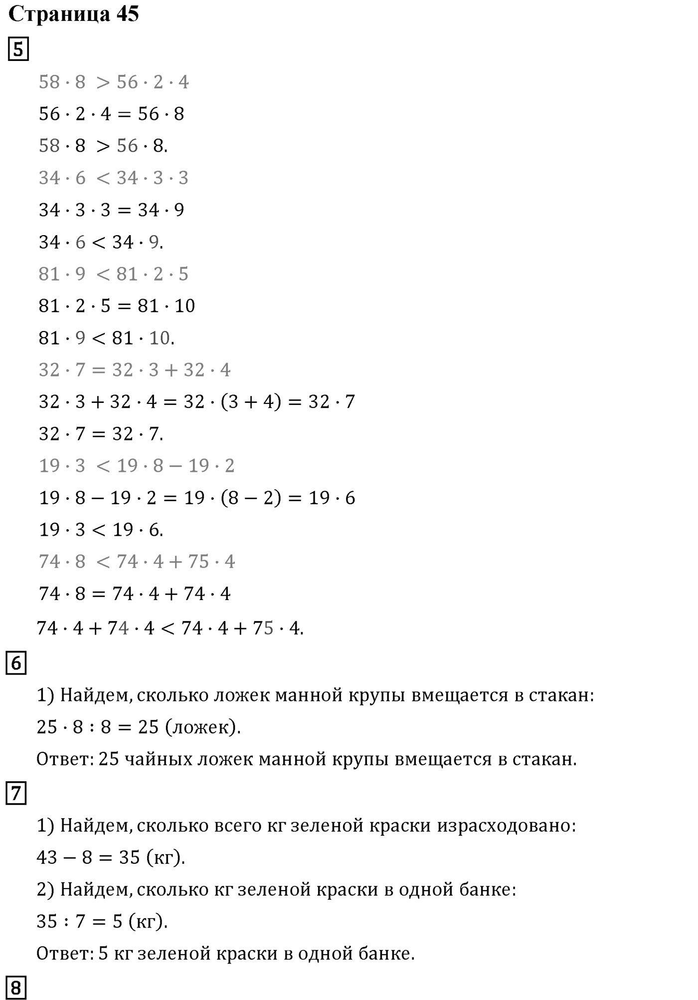 Часть 1. Страница №45 — решение 1