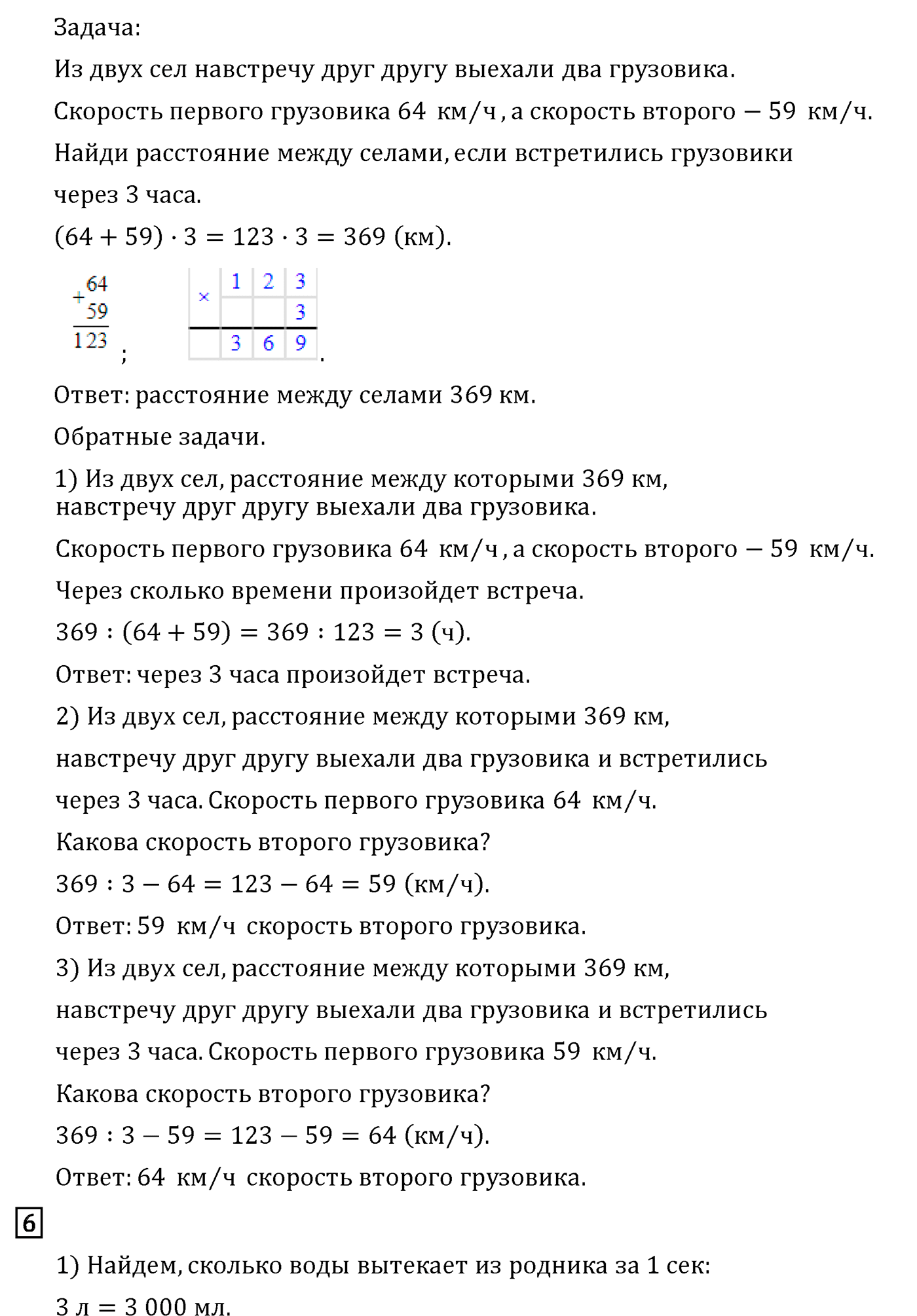 Часть 2. Страница №99 — решение 2