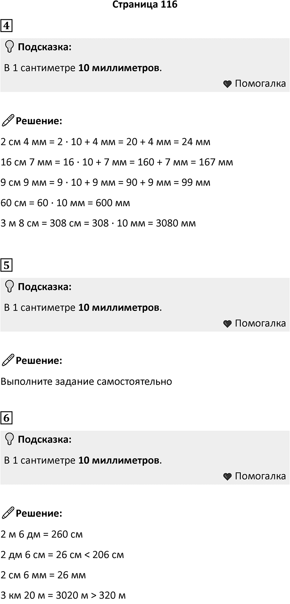 Часть 1, страница 116 — решение 1