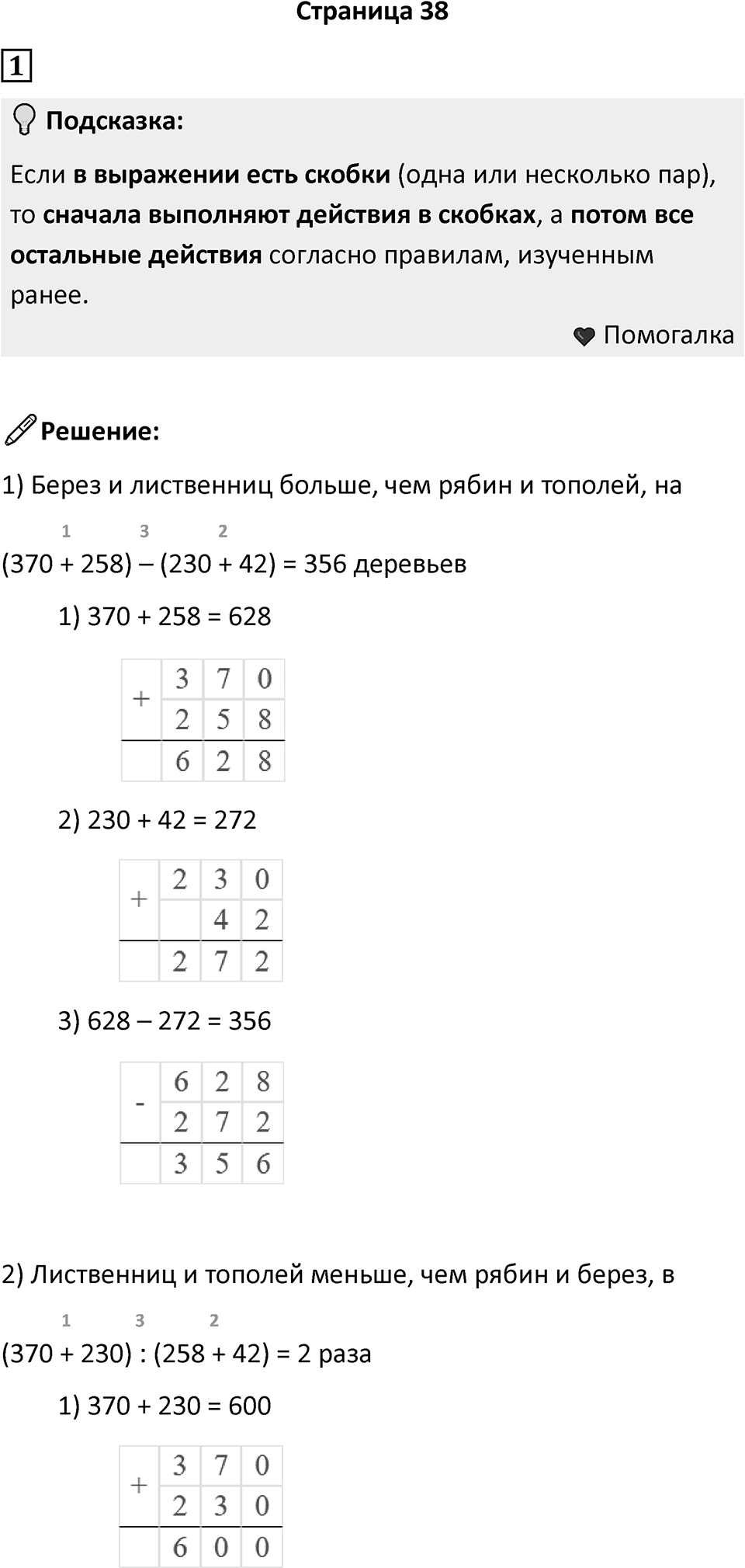 Часть 1, страница 38 — решение 1