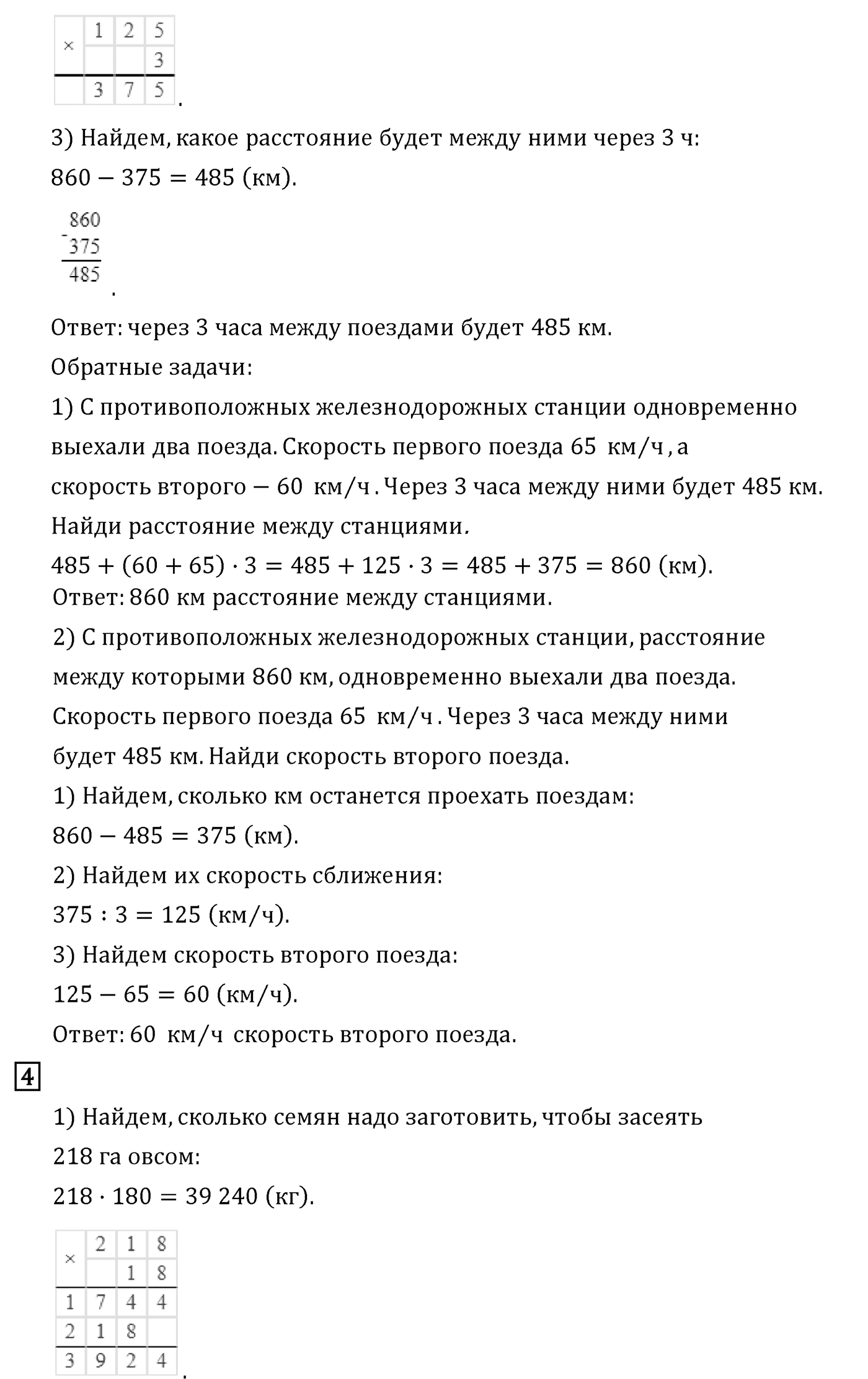 Часть 2. Страница №96 — решение 3
