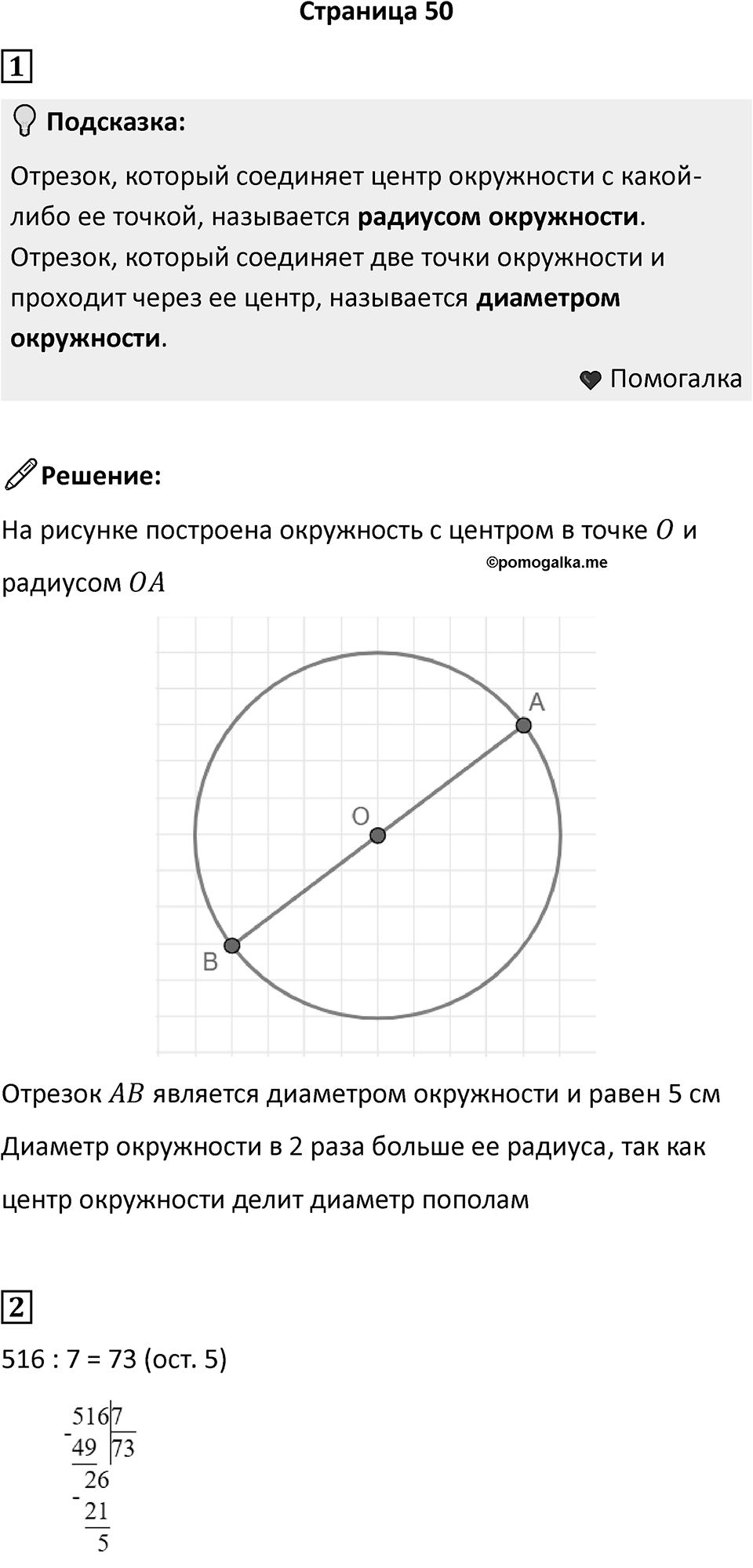 Часть 1, страница 50 — решение 1